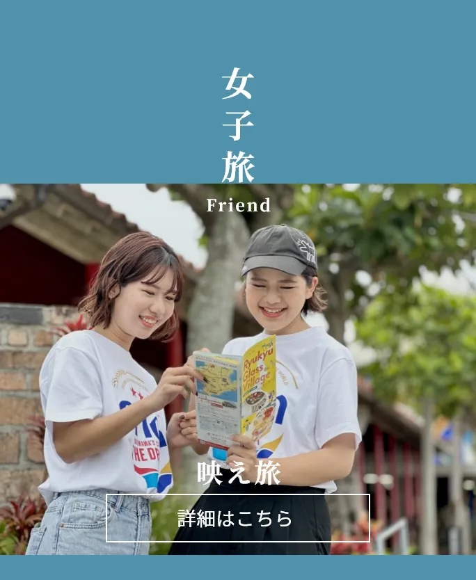 女子旅